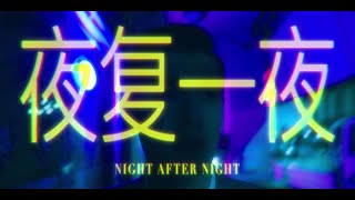 Nathan Hartono  Night After Night Official Lyric Video [upl. by Rudolph]