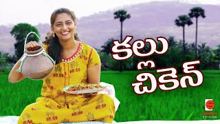 కల్లు చికెన్  Kallu Chicken  Telangana Style toddy chicken Cooking  Swapna Edition [upl. by Ahlgren]