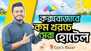 Coxs Bazar Hotel Price 2024  Cox Bazar Hotel Price List bd  Best Budget Hotel  Hotel White Beach [upl. by Pauline]