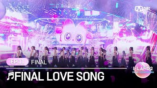 ILAND2최종회 다시 함께 모인 24명의 I ♬FINAL LOVE SONG FINAL 생방송  Mnet 240704 방송 [upl. by Nosliw978]