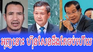 Sorn Dara Reacts to Prime Minister Hun Manet and Hun Sen [upl. by Scheider]