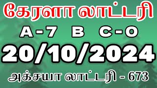 20102024 Kerala lottery result today Akshaya Lottery guessing today tamil lotterylive [upl. by Ion919]