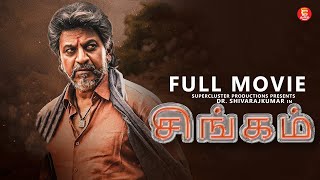 சிங்கம்  Tamil Full Movie  Shiva Rajkumar  Tamil Action Superhit Movies  Latest Tamil Movie 2024 [upl. by Tish]