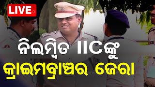 🔴LIVE  ନିଲମ୍ବିତ IICଙ୍କୁ କ୍ରାଇମବ୍ରାଞ୍ଚର ଜେରା  Crime Branch is interrogating the suspended IIC  OTV [upl. by Iak]