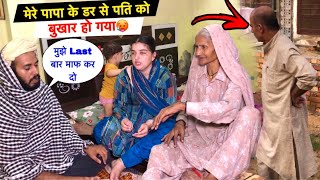 मेरे पापा के डर से मेरे पति को Aaj बहुत तेज बुखार हो गया🥵 Priya Family Vlogs [upl. by Hocker896]