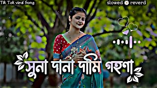 সুনা দানা দামি গহণা  Sona Dana Dami Gohona  Tik Tok viral song Dj🎶slowed🌼reverd ajrshorta [upl. by Seavey]