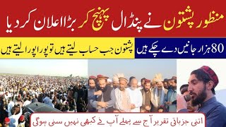 Manzoor Pashteens Major Announcement  Pashteen Jirga Court Speech  Powerful Message at Funeral [upl. by Lirpa]