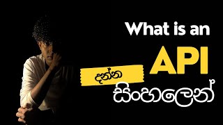 What is API  Things you need to know about APIs  API ගැන දන්න සිංහලෙන් [upl. by Whiffen]