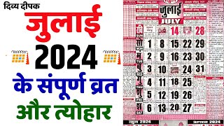 जुलाई 2024 में सारे व्रत और त्यौहार  July 2024 Calendar  Calendar July 2024  Calendar 2024 July [upl. by Hillard]