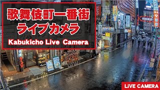 【 LIVE 】東京都 新宿 歌舞伎町 24時間 ライブ  Tokyo Shinjuku Kabukicho Live [upl. by Analah]