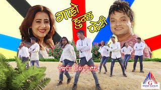 OFFicial Music video 201819 GARO HUNCHHA PHERI  Pashupati sharma  Manju poudel  swtz Hoppers [upl. by Archer638]