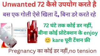 Unwanted 72 कब और कैसे खाना चाहिए  unwanted 72 tablet khane se kya hota hai  unwanted 72 uses [upl. by Flan879]