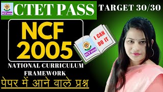 CTET NCF 2005  Practice Set  Ctet CDP राष्ट्रीय पाठ्यचर्या रूपरेखा  National Curriculum Framework [upl. by Aratihc]