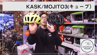 WG11準拠！『KASK MOJITO3（キューブ）』 [upl. by Anetsirk861]