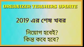 ORGANIZER TEACHERS UPDATE [upl. by Nohsram443]