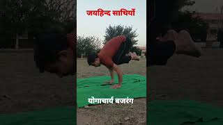 Advance yoga yogacharyabajrangbakasanfityogaadvanceyogaloseweightfast exrcise [upl. by Eseryt]