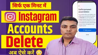 Instagram account delete kaise kare permanently  Instagram account delete kaise kare [upl. by Chessa]