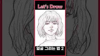 여자얼굴 그림 그리는 법 facedrawing pencildrawing croquis [upl. by Jezrdna372]