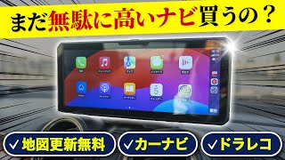 【コスパ最強】スマホ連携で超便利！置くだけ簡単ディスプレイオーディオ [upl. by Yduj]