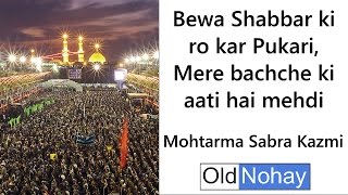 Bewa Shabbar Ki Ro Kar Pukari  Old Nauha [upl. by Gnod408]