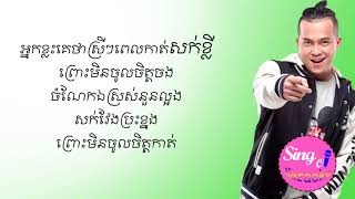 នារីសក់វែង ប្រុសឡា ភ្លេងសុទ្ធ Neary Sok Veng Karaoke [upl. by Silas]