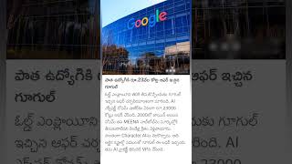 Google offers huge Salary to former employee [upl. by Hama325]