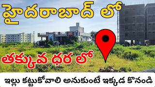 WEST FACING 216 SQUARE YARDS PLOT FOR SALE IN HYDERABAD  TURKAYAMJAL OPEN PLOTS amp HOUSES FOR SALE [upl. by Ennelram]