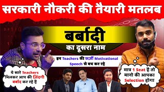 सरकारी नौकरी बर्बादी का दूसरा नाम Reality Of Government Job In India By Sandeep Maheshwari [upl. by Munroe441]