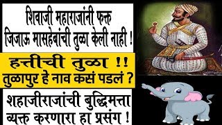 हत्तीची तुला  शहाजीराजे भोसले  शिवाजी महाराज  धर्मवीर संभाजी सीरीज  Episode 05  Reveal History [upl. by Inneg422]