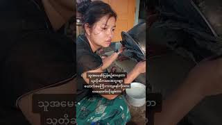 အမေဘယ်လိုနေရှာမလဲဆိုပြီး တွေးပူနေတဲ့ အဝေးရောက် သမီးလေး [upl. by Konopka]