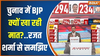 Lok Sabha Election Result लोकसभा चुनाव में चुनाव में BJP क्यों खा रही मातRajat Sharma से समझिए [upl. by Nylsej]