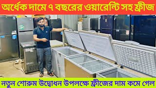 পুরাতন ফ্রীজে পাচ্ছেন ১০ বছরের ওয়ারেন্টিUsed fridge price in Bangladesh 2024second hand freeze bd [upl. by Ajile]