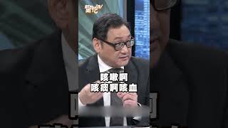 【汪建民肺腺癌逝】小症狀來看病！發現時已是癌末！｜新聞挖挖哇 shorts 藝人 演藝圈 健康 癌症 肺腺癌 抗癌 防癌 [upl. by Sessylu977]