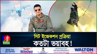 সিট ইজেকশনের পরেও কেন মা রা যান পাইলট  Sit Ejection Technology  Asim Jawad  BanglaVision [upl. by Namien]