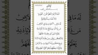 ayatul kursi surah ayatulkursisurah shorts arabicteacher quran tilawat viral nashitoffical [upl. by Eillam702]