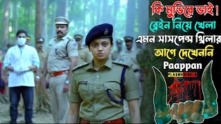 শেষ মিনিট পর্যন্ত সাসপেন্স ও টুইস্টে ভরা  Suspense thriller movie explained in bangla plabon world [upl. by Shirlee]