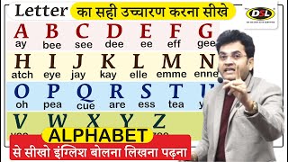 Letter का सही उच्चारण करना सीखे  Pronunciation  English बोलना सीखे By Dharmendra Sir [upl. by Sawyor]