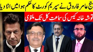 Unbelievable Outcome from Islamabad High Court Imran Khan To Suffer Because Of Amir Farooq [upl. by Killie]