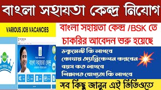 bsk job update today  bsk job update 2023 DEO Recruitment 2023 [upl. by Akahs]