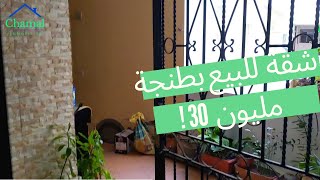 شقة للبيع 48 متر 30 مليون  Appartement a vendre Tanger [upl. by Evol]