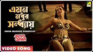 Emon Madhur Sandhyay  Ekanta Apan । Bengali Movie Song  Asha Bhosle [upl. by Amadeus199]