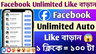 How to Get Unlimited Likes on Facebook 2024  How to use DJ Liker in Facebook  Facebook Auto Like [upl. by Linnie]