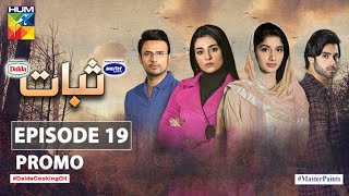 Sabaat Episode 19 Promo  Digitally Presented by Master Paints  Digitally Powered by Dalda  HUM TV [upl. by Lenneuq]