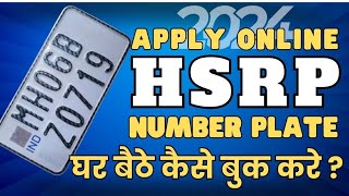 HSRP NUMBER PLATE ONLINE APPLY [upl. by Dielu]