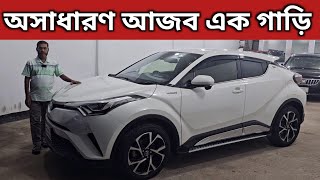 অসাধারণ আজব এক গাড়ি । Toyota Chr Hybrid Price In Bangladesh । Used Car Price In Bangladesh [upl. by Iraam]