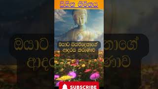 ඔයාට ආදරය කරැණාව ලැ‍බේවා sinhala sinhalamotivational wishes [upl. by Yzdnil]