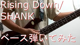 【動画内TAB譜有】Rising DownSHANKベース弾いてみた 【GreenMan BASS（VSラーテル）】 [upl. by Asirrak]