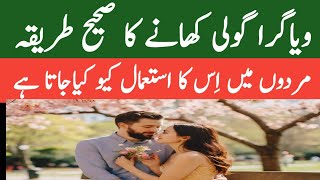 Vigra tablets use in Urdu  Vigra Goli khanay ka Sahi Tarika  sildenafil citrate benefits effects [upl. by Eissoj680]