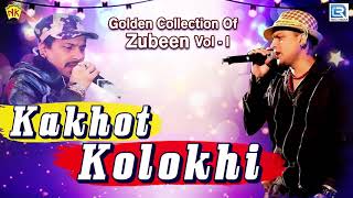 Kakhot Kolokhi  Assamese Best Movie Song  কাষত কলচী ৰাধে অই  Zubeen Garg  Unmona Mon  Love Song [upl. by Perry]