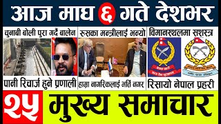 Today news l nepali news today live l aajako mukhya mukhya nepali samachar [upl. by Sampson]